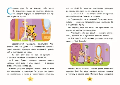 Оранжевая корова. Солнечные истории - фото 10