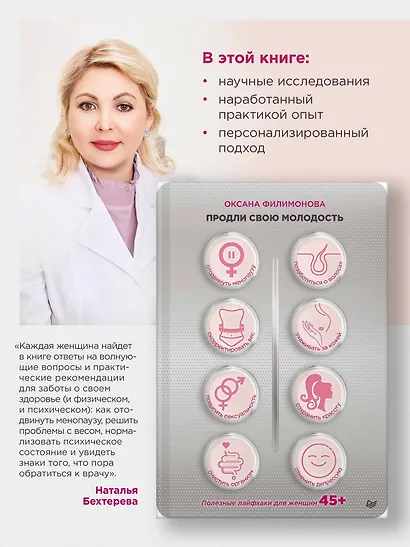 Продли свою молодость. Полезные лайфхаки для женщин 45+ - фото 3