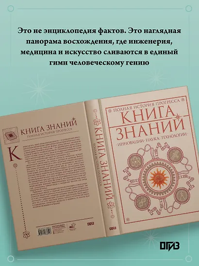 Книга знаний. Полная история прогресса - фото 6