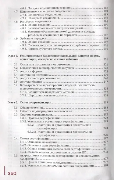 Метрология, стандартизация и сертификация на транспорте. Учебник - фото 4