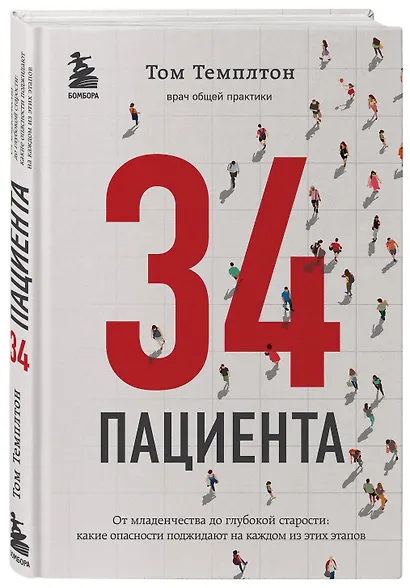 34 пациента. От младенчества до глубокой старости: какие опасности поджидают на каждом из этих этапов - фото 3