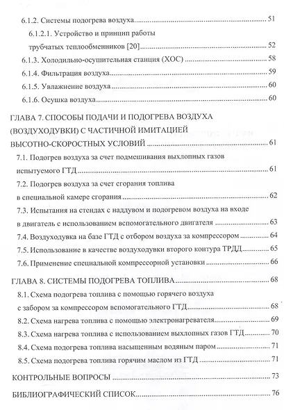 Имитация высотно-скоростных условий при испытаниях авиационных ГТД - фото 3