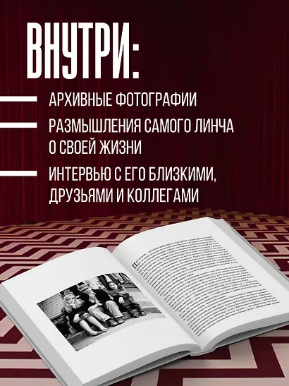 Комната снов. Автобиография Дэвида Линча (исправленное издание, твердый переплет) - фото 6