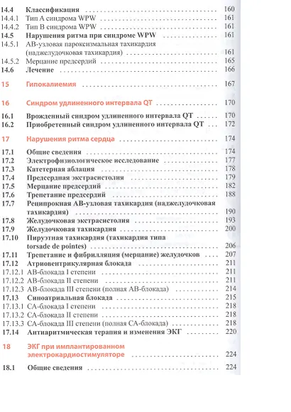 Клиническая интерпретация ЭКГ. Введение в электрокардиографию - фото 5