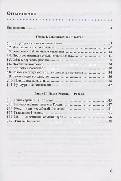 Рабочая тетрадь по обществознанию. 7 класс. К учебнику Л.Н. Боголюбова и др. "Обществознание. 7 класс" (М.: Просвещение) - фото 2