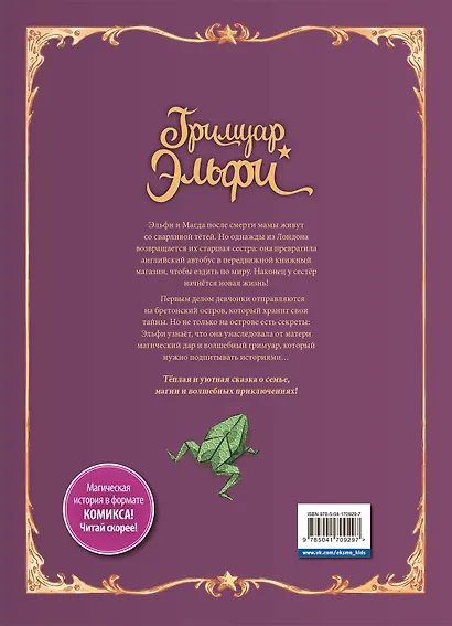 Гримуар Эльфи. Книга 1. Тайна острова - фото 2