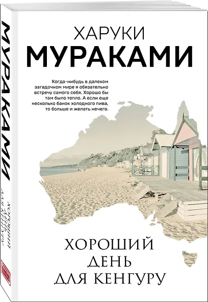 Хороший день для кенгуру - фото 3