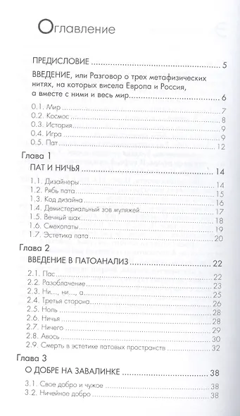 Метафизика пата (косноязычие усталого человека) - фото 2