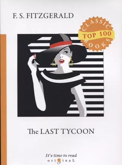 The Last Tycoon = Последний Магнат: на английском языке - фото 1