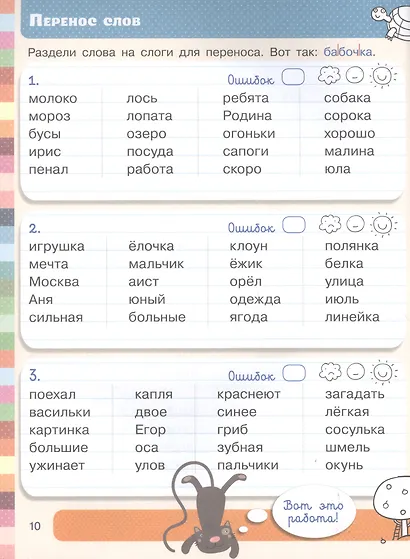 Тетрадь-тренажер. Полный курс начальной школы в одной книге. Русский язык - фото 6