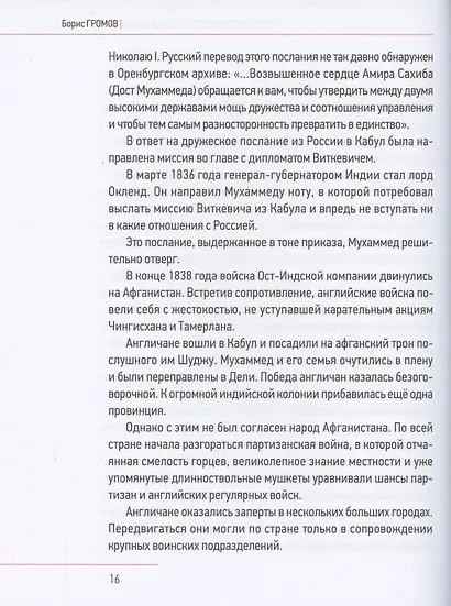 Три жизни одного человека - фото 5