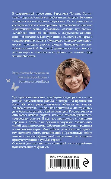 Ангел-хранитель : роман-сценарий - фото 2