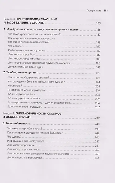 Исцеление движением: упражнения при любых проблемах с позвоночником: руководство по анатомии позвоночника и работе с 21 патологией позвоночника и таза - фото 5