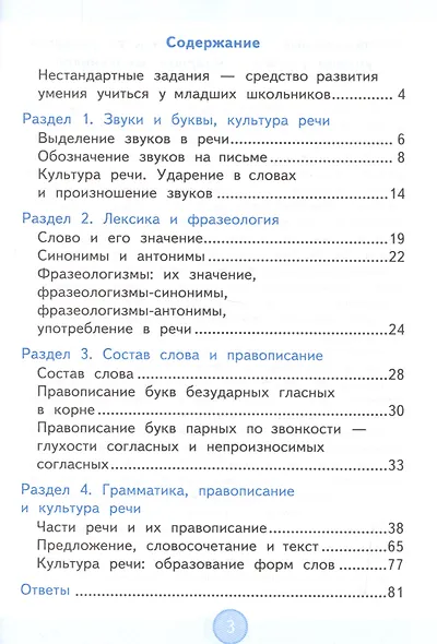 Нестандартные задания по русскому языку. 4 класс. ФГОС - фото 2
