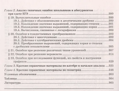 Математика. Разбор заданий для подготовки к ЕГЭ с анализом типичных ошибок. 10-11 классы. Профильный уровень - фото 4