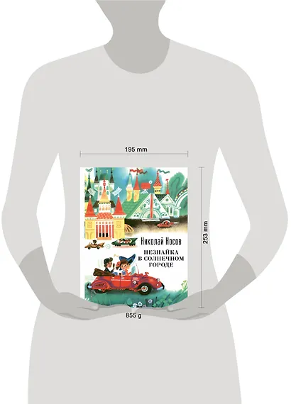 Незнайка в Солнечном городе - фото 4