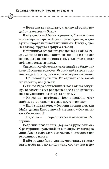 Рискованное решение - фото 13