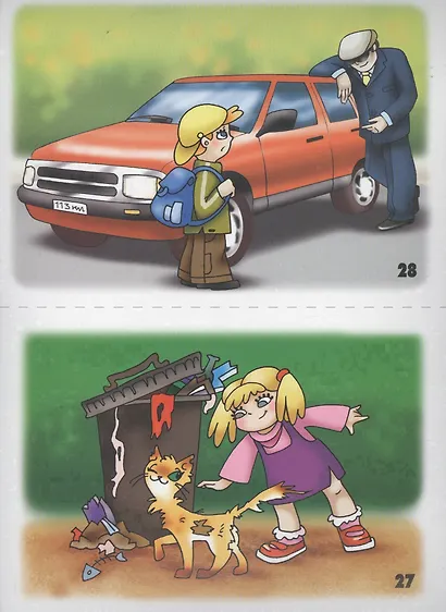 Как избежать неприятностей? Во дворе и на улице. Часть 2 - фото 5