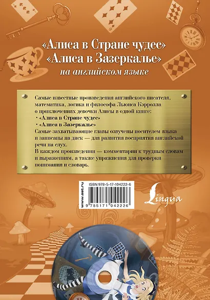 Алиса в Стране чудес.  Алиса в Зазеркалье +CD - фото 2
