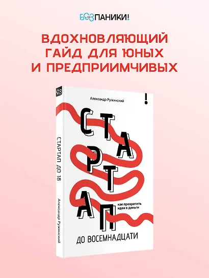 Стартап до 18: как превратить идеи в деньги - фото 4