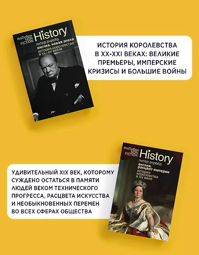 История Англии с Питером Акройдом. Сборный комплект из 2-х книг с шоппером - фото 4