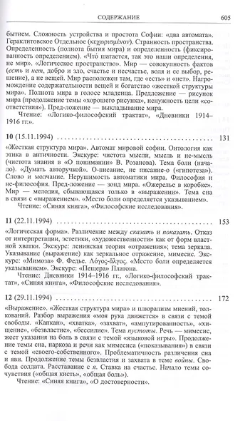 Витгенштейн. Лекции и семинары 1994-1996 годов - фото 5