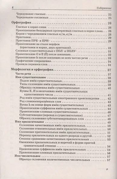 Русский язык. Большой справочник для подготовки к ВПР, ОГЭ и ЕГЭ. 5–11 классы. Справочное пособие - фото 3