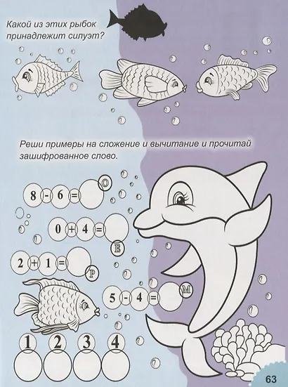 Я учусь считать. Считаем, повторяем, решаем, раскрашиваем - фото 4