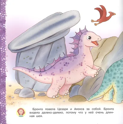 Айфолика. Читаем с мамой. Бронтозавр. Я и мои друзья - фото 3