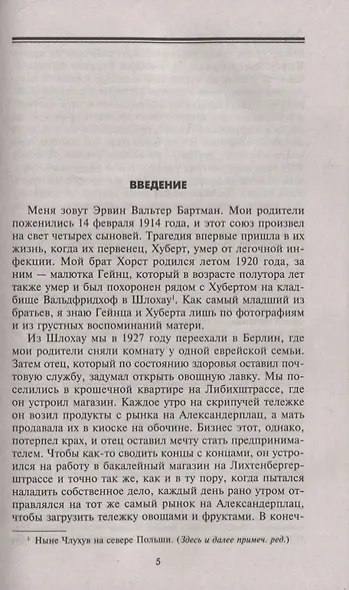 Тяжелые бои на восточном фронте - фото 2