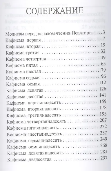 Псалтирь - фото 2