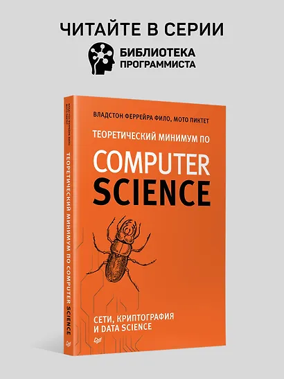 Теоретический минимум по Computer Science. Все что нужно программисту и разработчику - фото 7