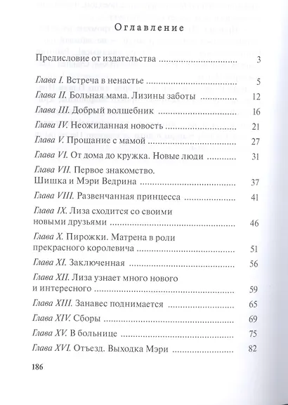 Лизочкино счастье - фото 2