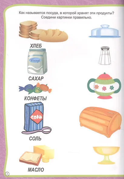 МОЯ РАБОЧАЯ ТЕТРАДЬ с наклейками. ЛОГИЧЕСКИЕ ИГРЫ И ЗАДАНИЯ - фото 3