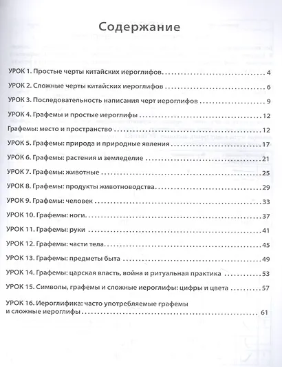 Китайский язык. Обучающие прописи - фото 5