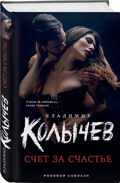 Счет за счастье - фото 3