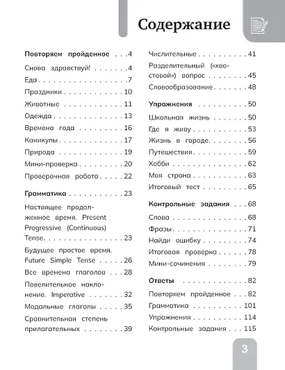 Английский язык. Сборник упражнений. 4 класс - фото 4