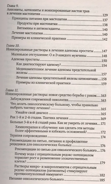 Вода живая и мертвая против окисления и старения - фото 4