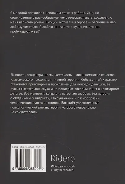 Психопатка - фото 2