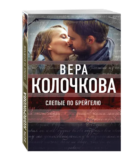 Слепые по Брейгелю - фото 3