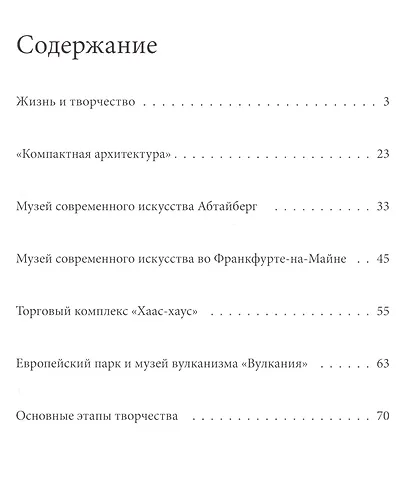 Холляйн. Великие архитекторы т.19 - фото 2