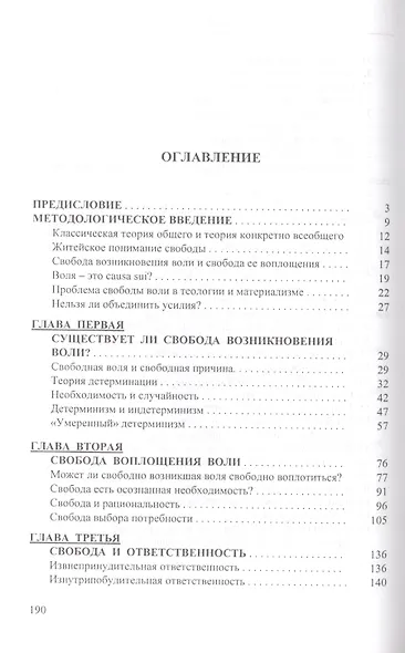 Трактат о свободе - фото 2