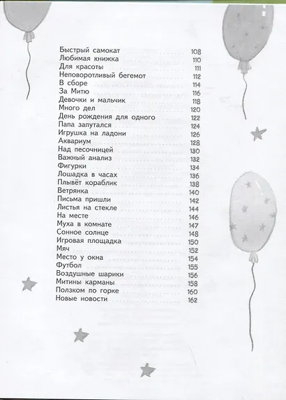 Одуванчики для мамы. Рассказы про Лику и Митю - фото 4