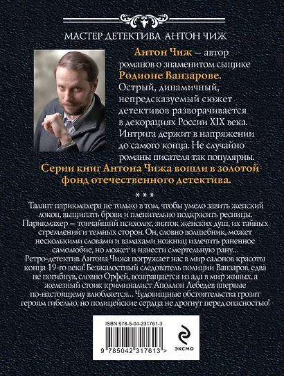 Безжалостный Орфей - фото 2