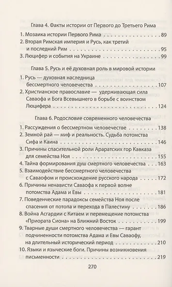Парадигма мироздания. Кто и зачем сотворил Вселенную и зажег звезды? Духовно-философское исследование причин сотворения и эволюции вселенского мироздания - фото 3