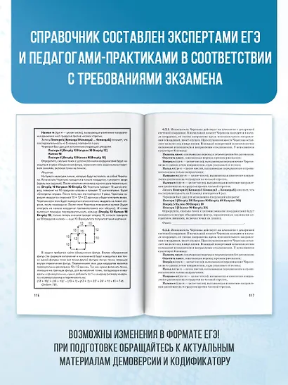 ЕГЭ на 100 баллов. Информатика. Справочник. Теория и практика - фото 5