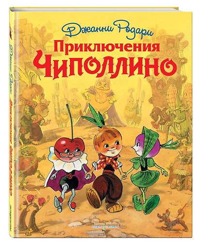 Приключения Чиполлино - фото 3