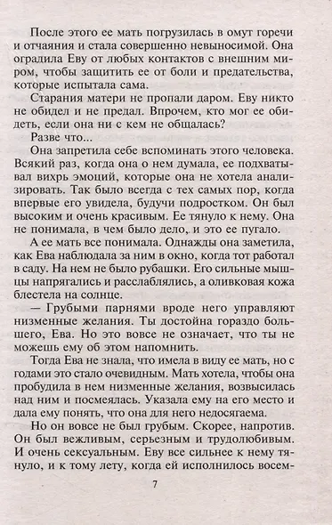 Мир запретных ласк - фото 5