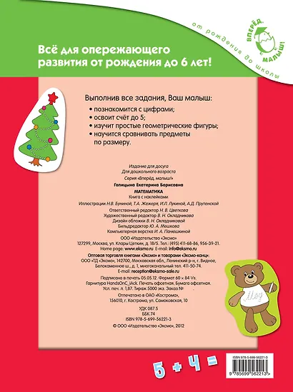 Математика. Развивающие упражнения с наклейками - фото 2