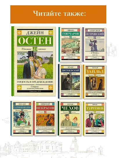 Гордость и предубеждение - фото 5